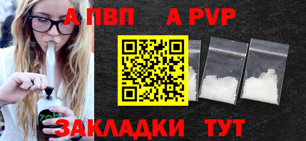 Alpha-PVP  Вход с VPN  Альфа ПВП СК  Петровск  APVP Crystall 