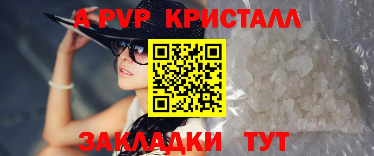 A-PVP Соль Петровск