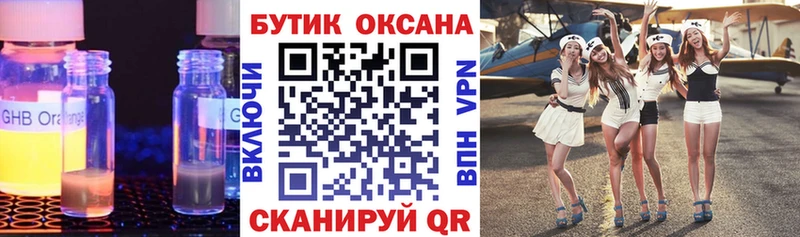 Бутират жидкий экстази  Петровск 