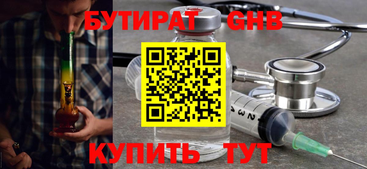 БУТИРАТ бутандиол Петровск