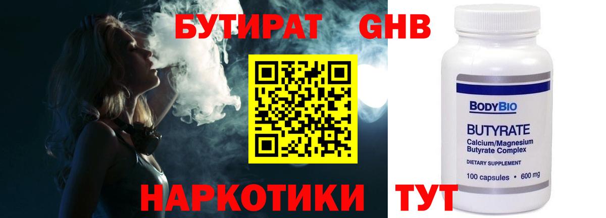 Петровск  БУТИРАТ 99%  Вход с VPN 