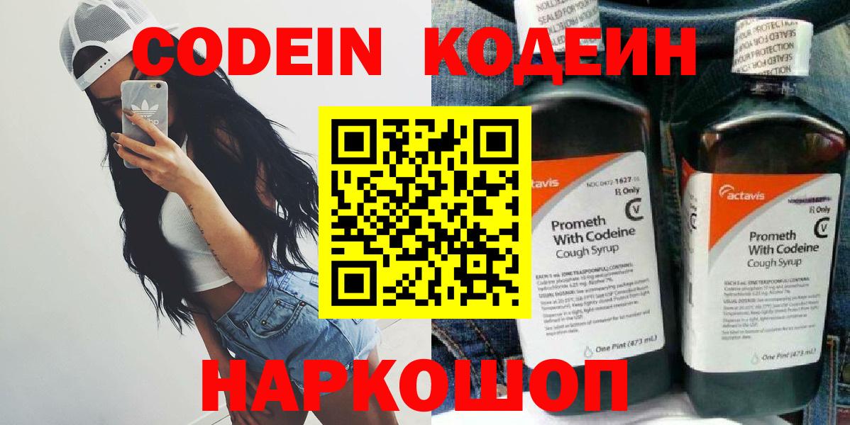 Кодеиновый сироп Lean напиток Lean (лин)  Codein Purple Drank  Петровск  Вход с VPN 
