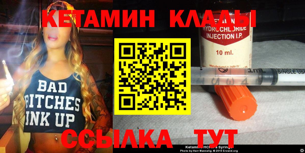 Кетамин VHQ  Вход с VPN  Петровск 