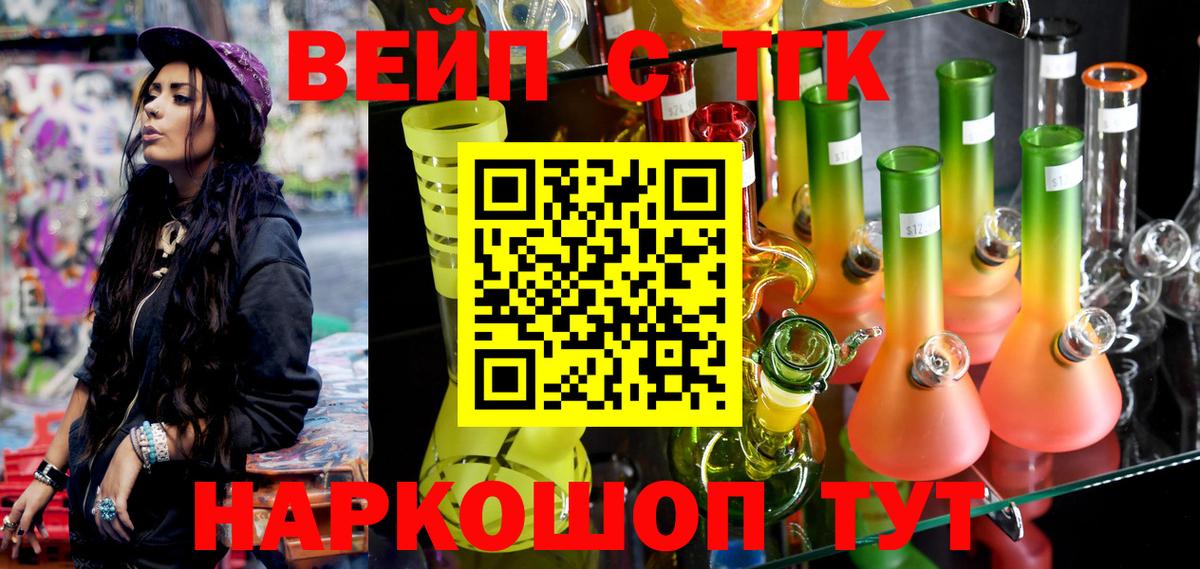 Петровск  Дистиллят ТГК вейп  Вход с VPN 